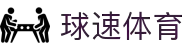球速体育(中国)官网-QSSPORTS